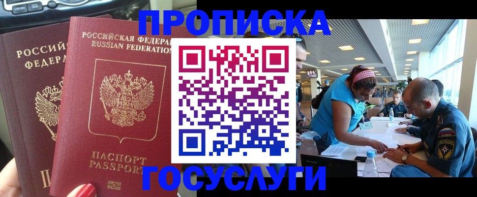временная регистрация надежно в Ростове-на-Дону
