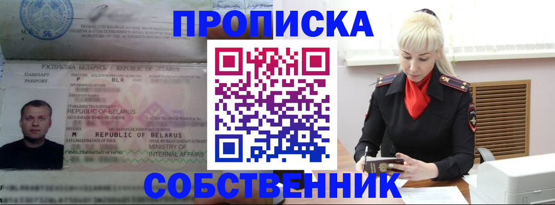 прописка для работы в Ростове-на-Дону